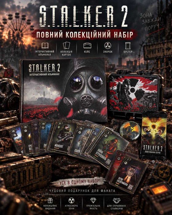 S.T.A.L.K.E.R. 2 / СТАЛКЕР 2: Повна колекція 48 карток + Альманах + Бокс + Значок + Картка 2026