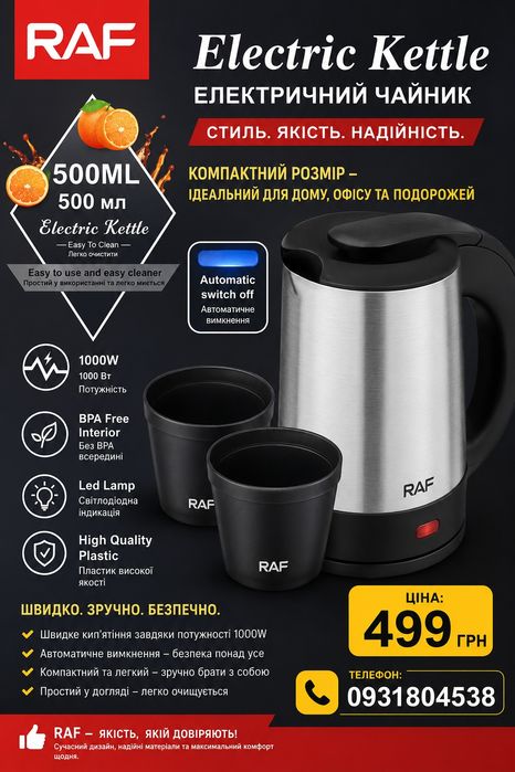 Електричний чайник  500мл.