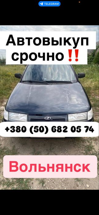 СРОЧНИЙ  автовикуп