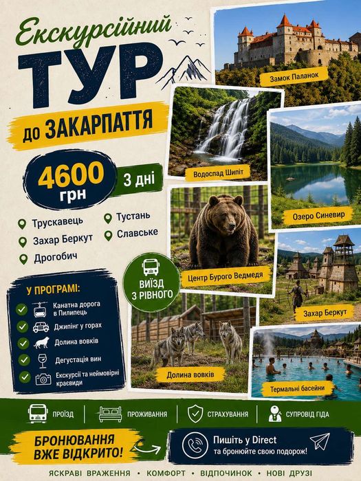 Тури вихідного дня,  Солотвино відпочинок