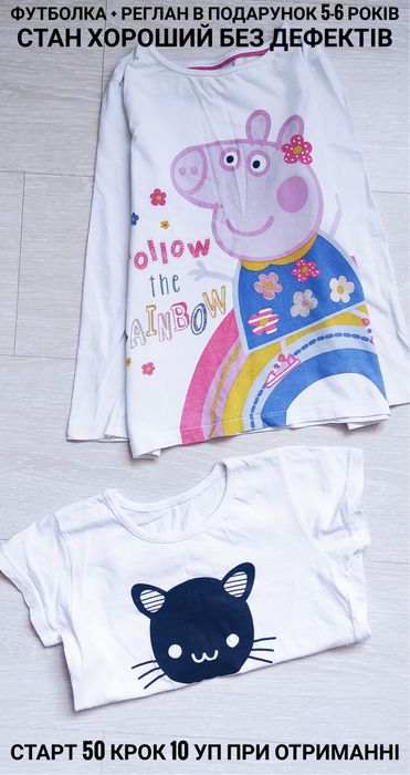 Футболка + реглан в подарунок 5-6 років