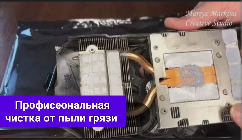 Обслуживание и чистка Видеокарт ремонт ПК и ноутбуков