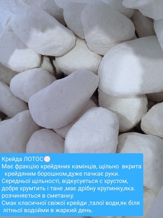 Крейда харчова, смачна,чиста