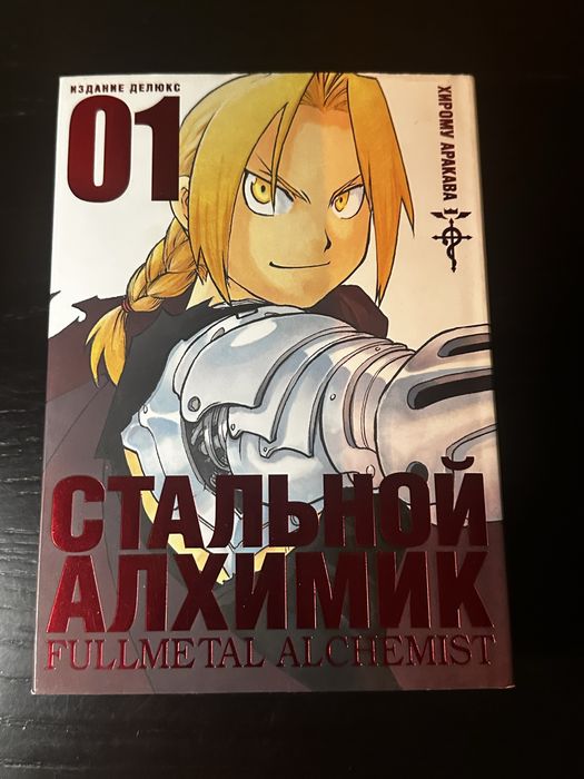 манга Сталевий алхімік