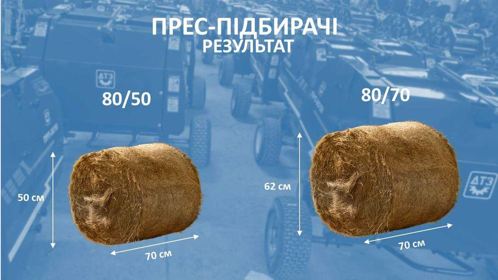 Пресс подборщик ПРП-80/70 ДТЗ