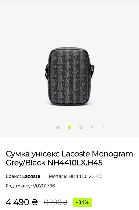 Берсетка Lacoste