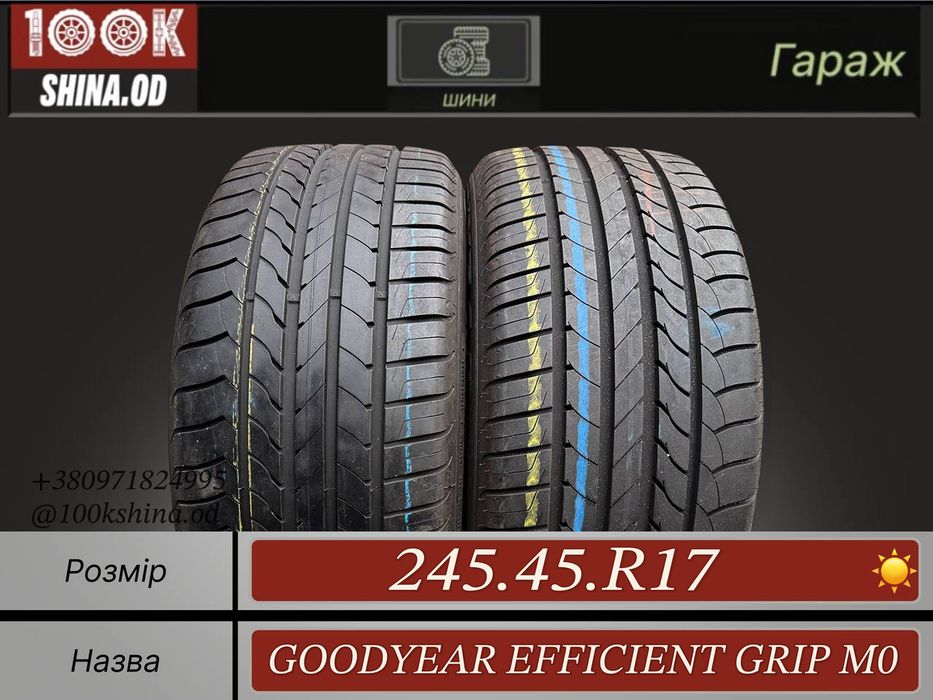 Шины БУ 245 45 R 17 Goodyear Efficient Grip M0 Лето Пара резина