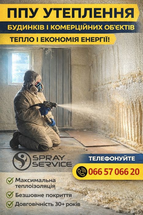Утеплення піною ППУ — тиша, тепло, довговічність! Утепление сооружений