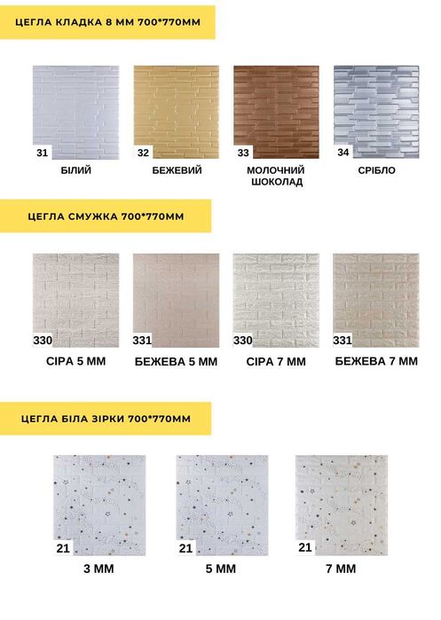 АКЦІЯ! 3D панелі Слонова Кістка Матова 3 мм Самоклеющиеся 3Д Панели