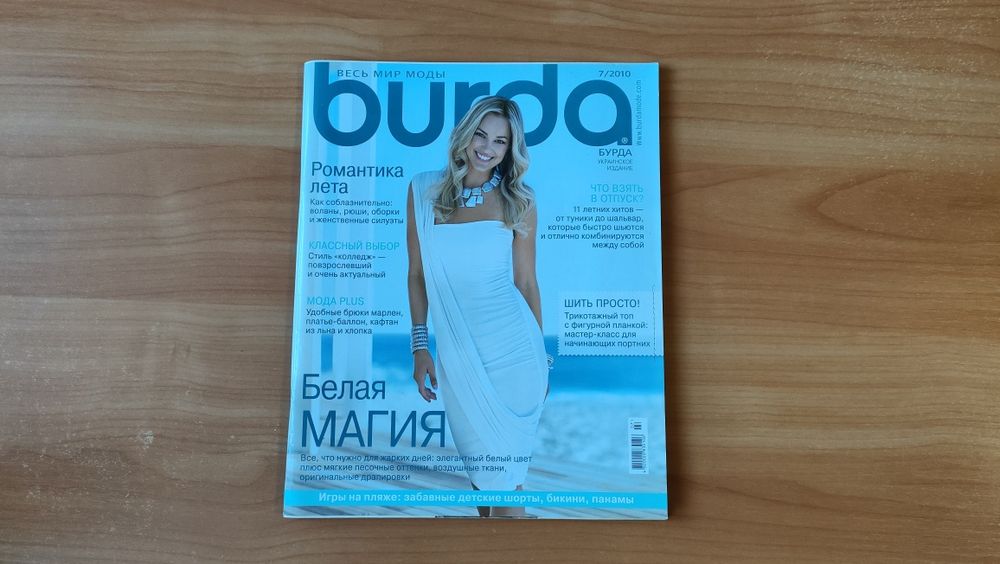 журнал Burda 7/2010