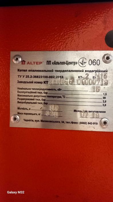Твердопаливний котел Altep Duo Uni 15 кВт