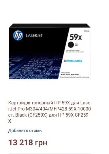 Картридж HP 59X (CF259X) для принтера