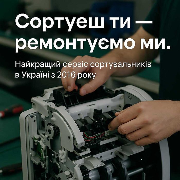 Прошивка та обслуговування лічильників грошей | Україна