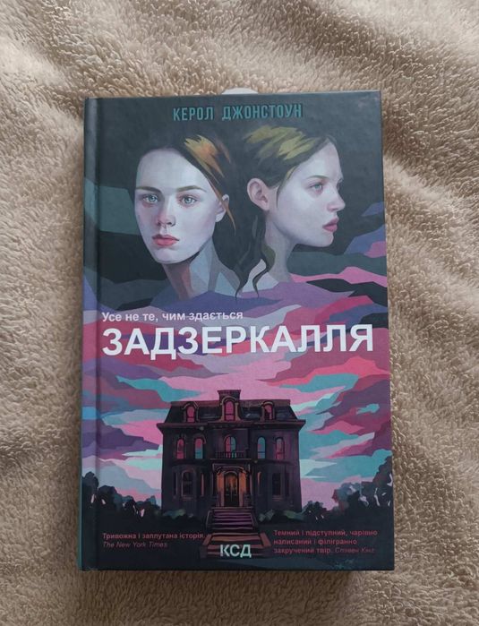 Книга "Задзеркалля"
