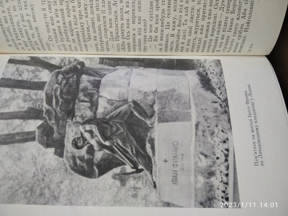 Спогади Книга Спогади про Івана Франка, 1981 р.