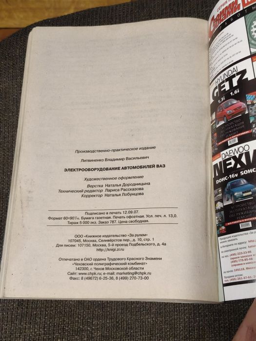 Книжка Электрооборудование Автомобилей  Ваз