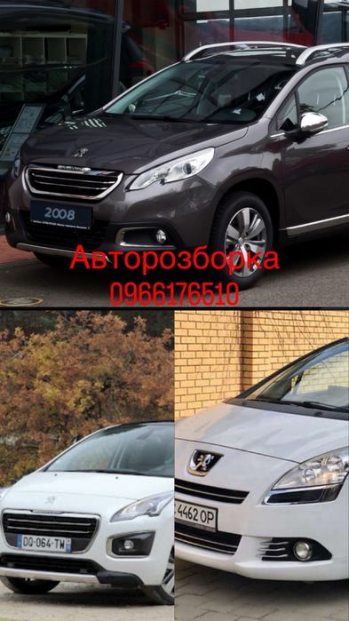 Розборка пежо 2008 3008 5008