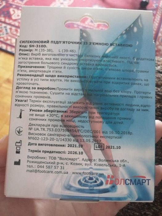 Підп'яточники силіконові
