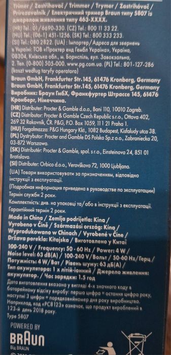 Продаю тример для тіла