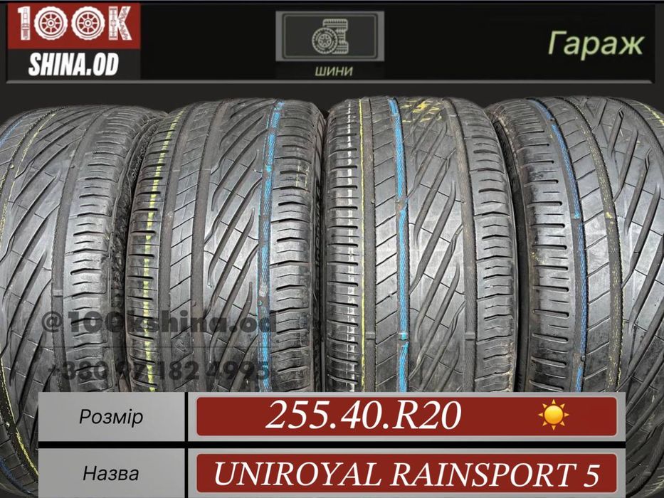 Шины БУ 255 40 R 20 UNIROYAL rainsport 5 Лето Комплект резина