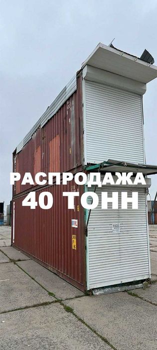 Контейнер 40тонник. Срочно  свой  с окнами для офиса