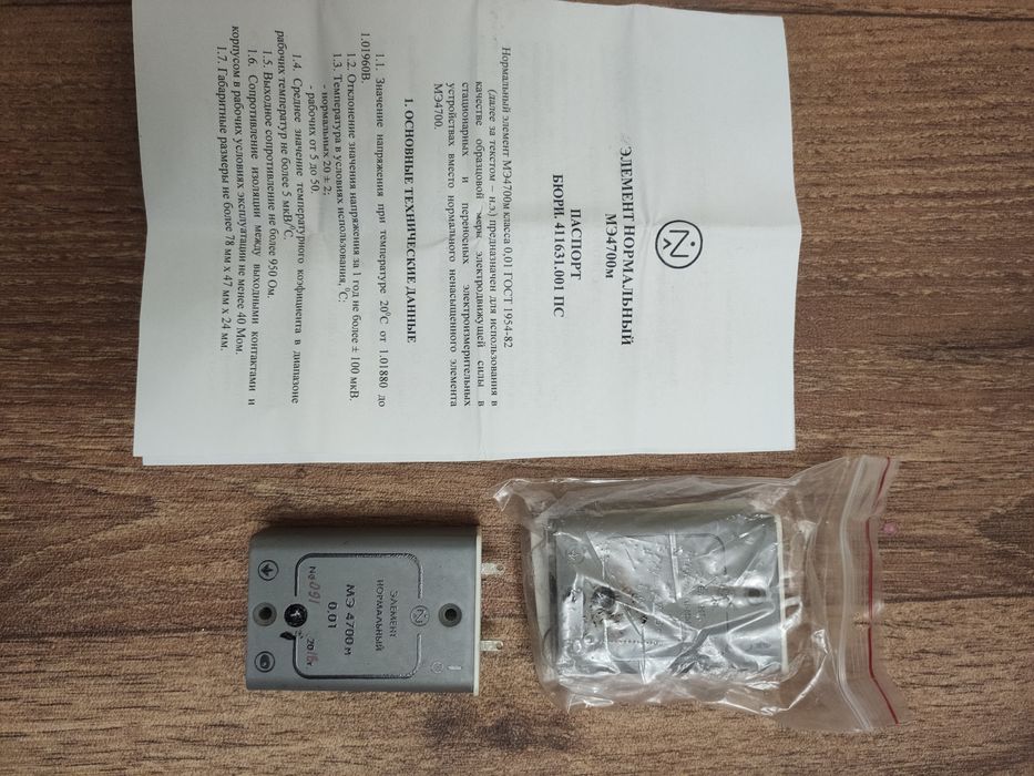 Элемент нормальный МЭ 4700 м 0.01