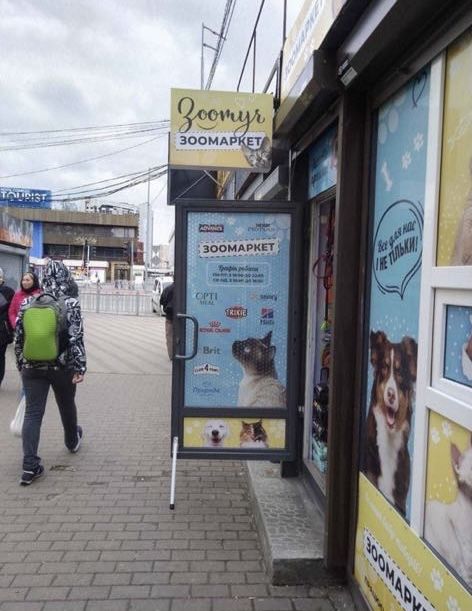 Продаж бізнесу! Прибутковий зоомагазин біля метро, лівий берег