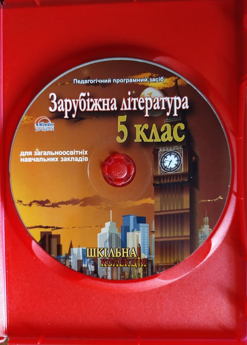 Зарубіжна література 5 клас: 41 грн. - CD / DVD / пластинки