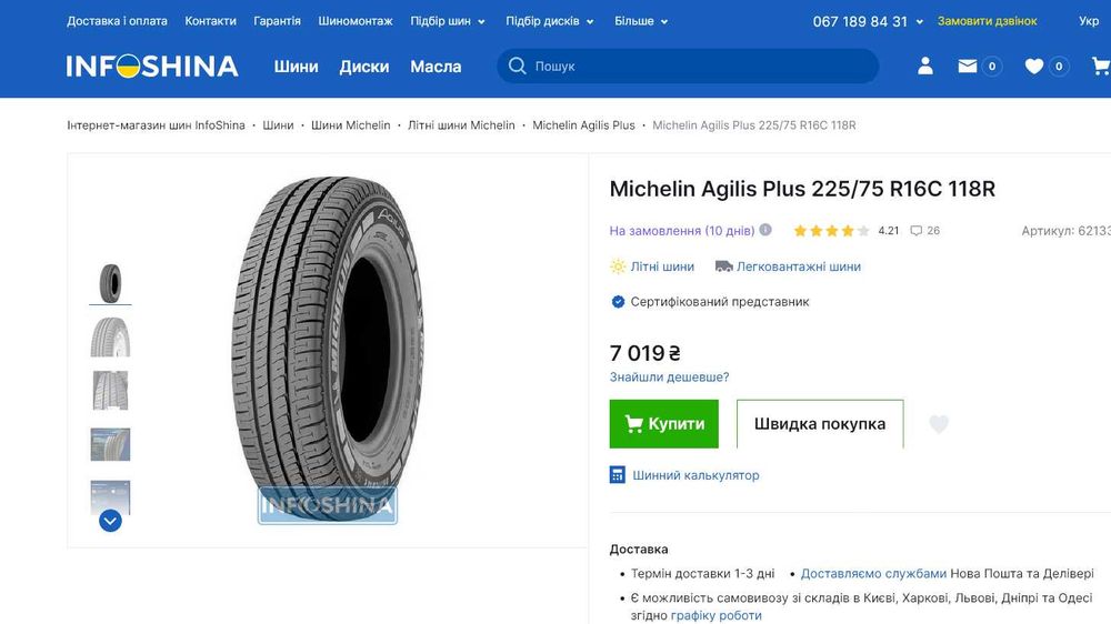 Шини 225/75R16C Michelin . 9мм. с нові