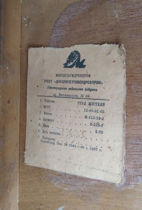 Стілець дерев'яний В-338-У 1967 року Павлоградської меблевої фабрики
