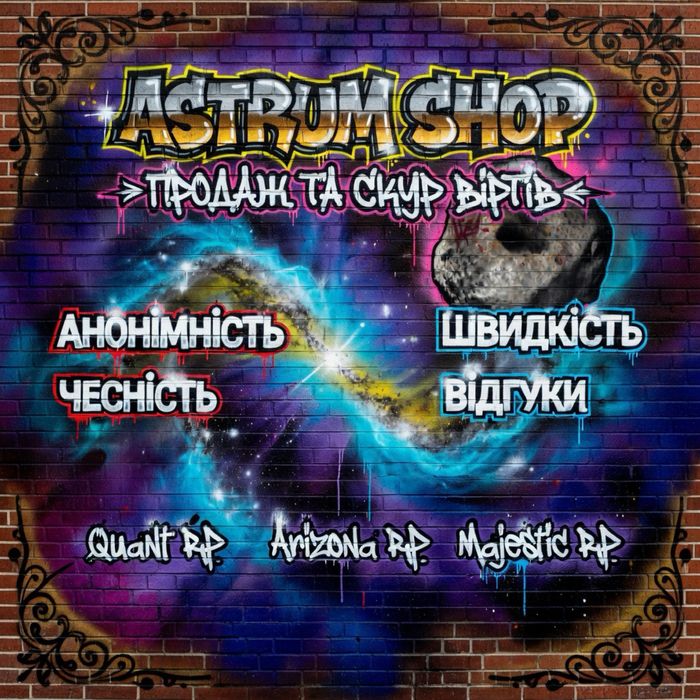 Вірти на Quant RP Majestic GTA5RP!! ASTRUM SHOP