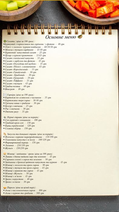 Домашні страви, фуршети та торти на замовлення