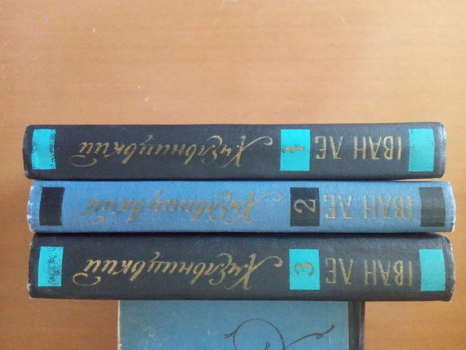 Исторический роман Б.Хмельницкий. автор И.Ле, автор М.Старицкий.