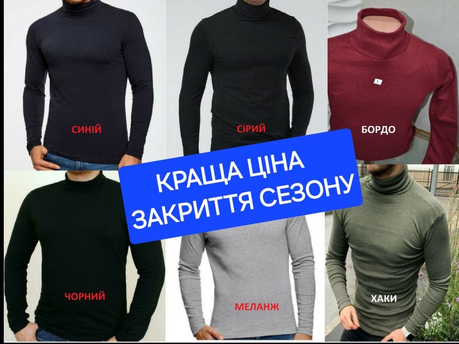 Теплий чоловічий гольф Туреччина Фабріка ЯКІСТЬ. Від 3шт ЦІНА = 249грн