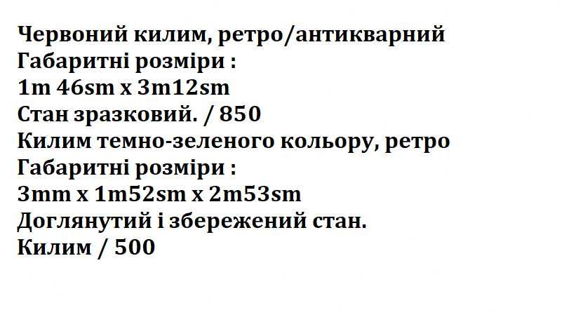 Ретро радянський килим 1.52sm х 2.53sm