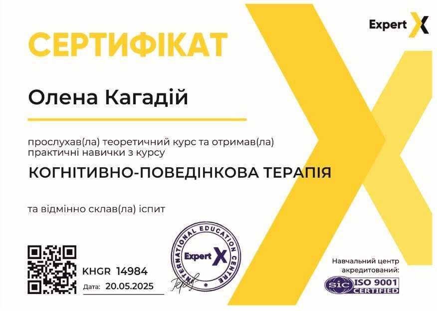 ПСИХОЛОГ магістр | Самооцінка, відносини, комплекси | КПТ, практики