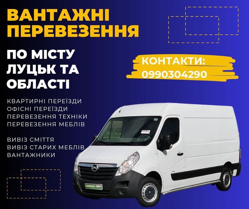Вантажні перевезення