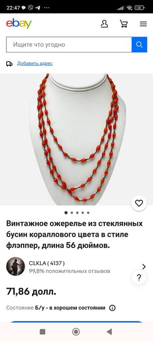 Намисто під корал