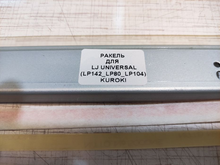 Ракель(чистящее лезвие) для лазерного принтера