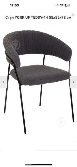 Дизайнерські стільці YORK TEDDY