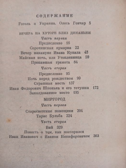 Книги Н.Гоголь, Майн Рид, Шекспир