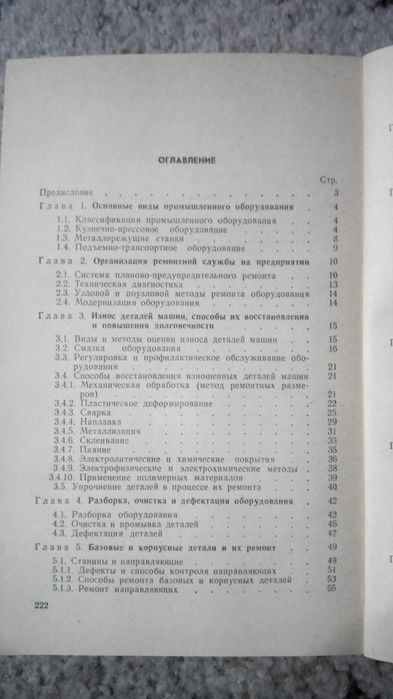 Справочник молодого слесаря-ремонтника; инструментальщика.