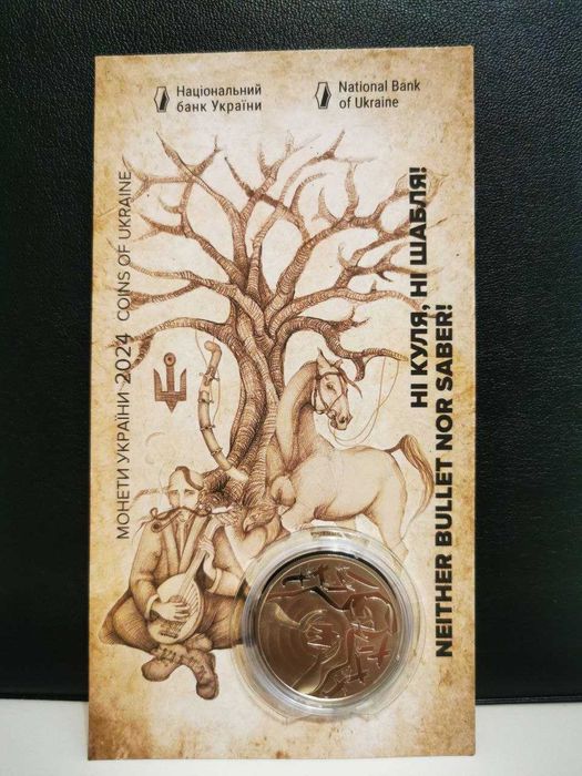 Монета Ні куля, ні шабля! у сувенірному пакованні (нейзильбер)