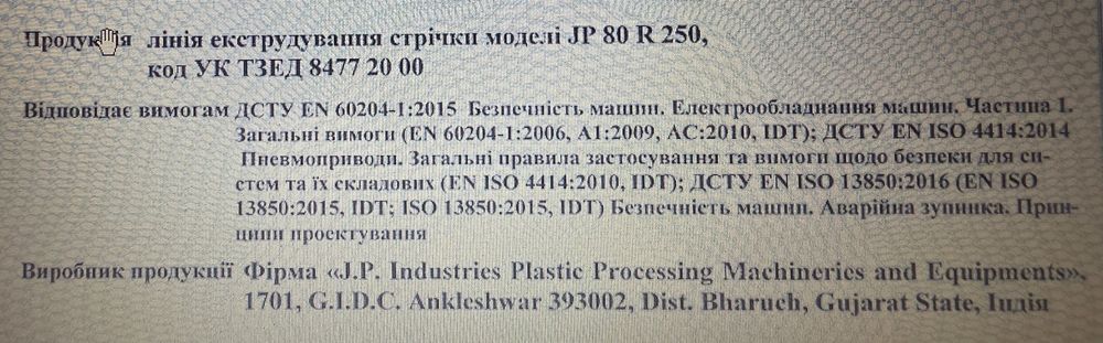 ТЕРМІНОВО!!!Продається готовий діючий бізнес по виробництву мішка поліпропіленового