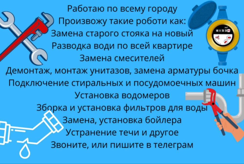 Сантехник частный. Не дорого. Одеса