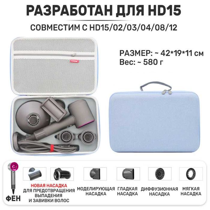 Чехол для фена Дайсон/Dyson LAIFEN