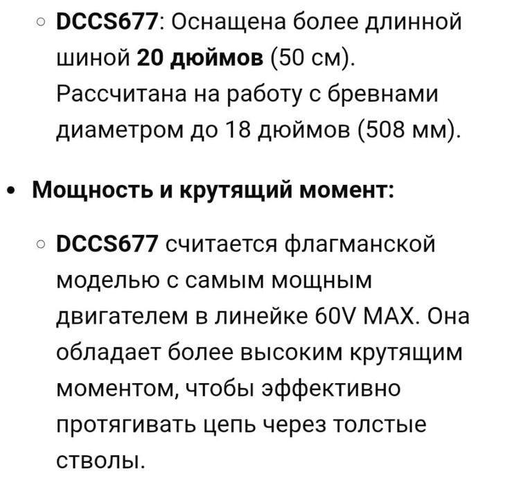 Ланцюгова пила DEWalt  DCCS677