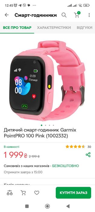 Дитячий смартгодинник