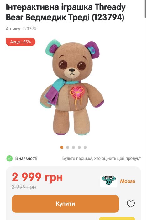 Іграшка інтерактивна Thready Bear Ведмедик Треді