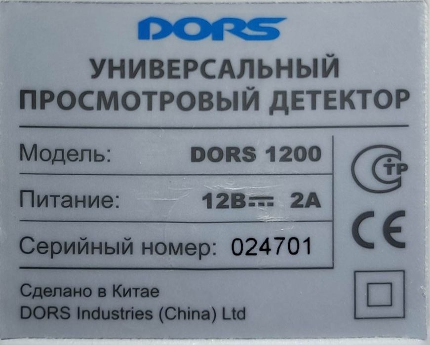 Детектор валют спектр відео dors 1200